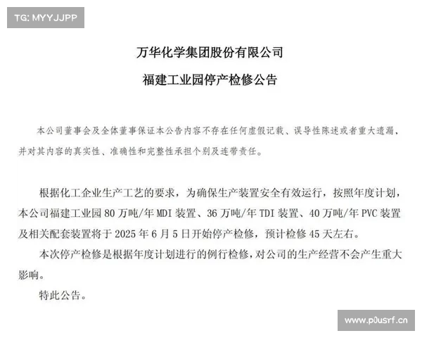 万华化学(蓬莱)有限公司40万吨年聚烯烃弹性体项目等环境影响评价文件受理公示 万华化学(蓬莱)有限公司40万吨年聚烯烃弹性体项目等环境影响评价文件受理公示